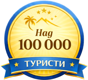 Oasis A - над 100 000 туристи